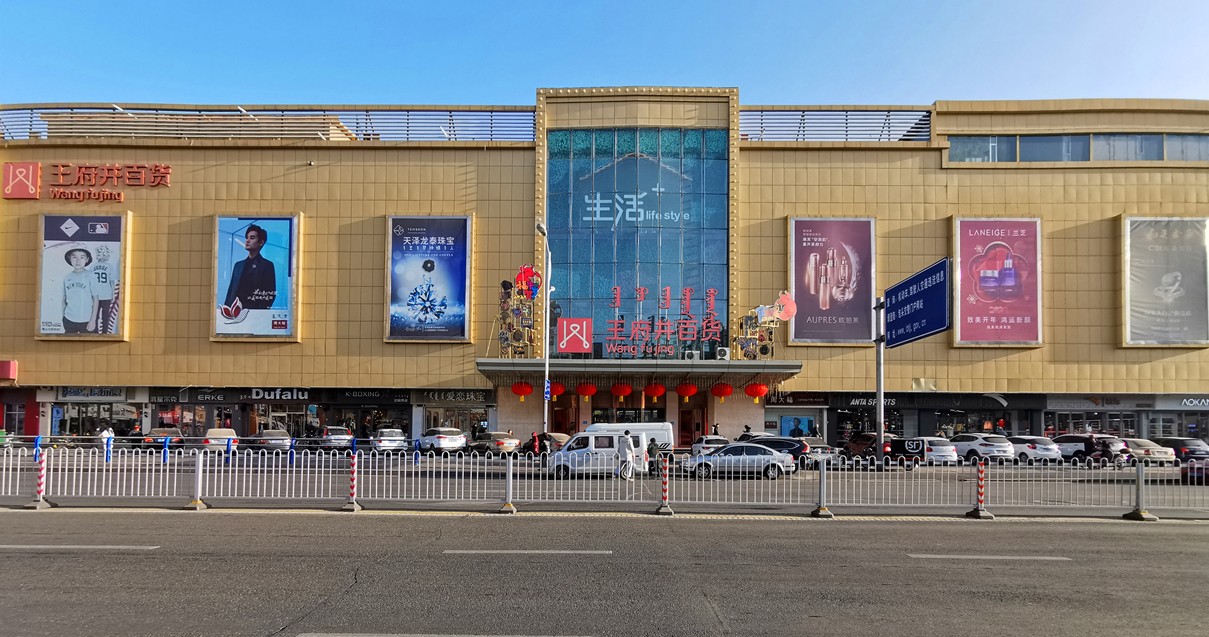 包头918博天堂官方网站百货青山店