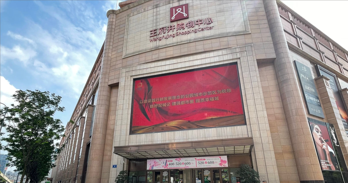 成都918博天堂官方网站购物中心