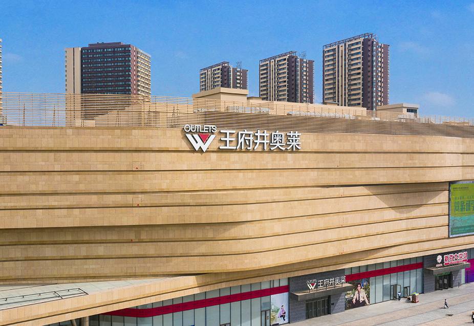 银川918博天堂官方网站奥莱