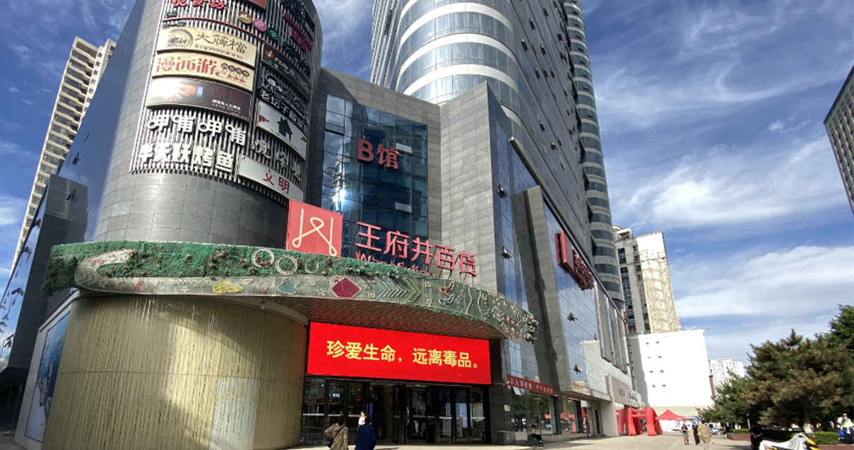 西宁918博天堂官方网站百货西门店