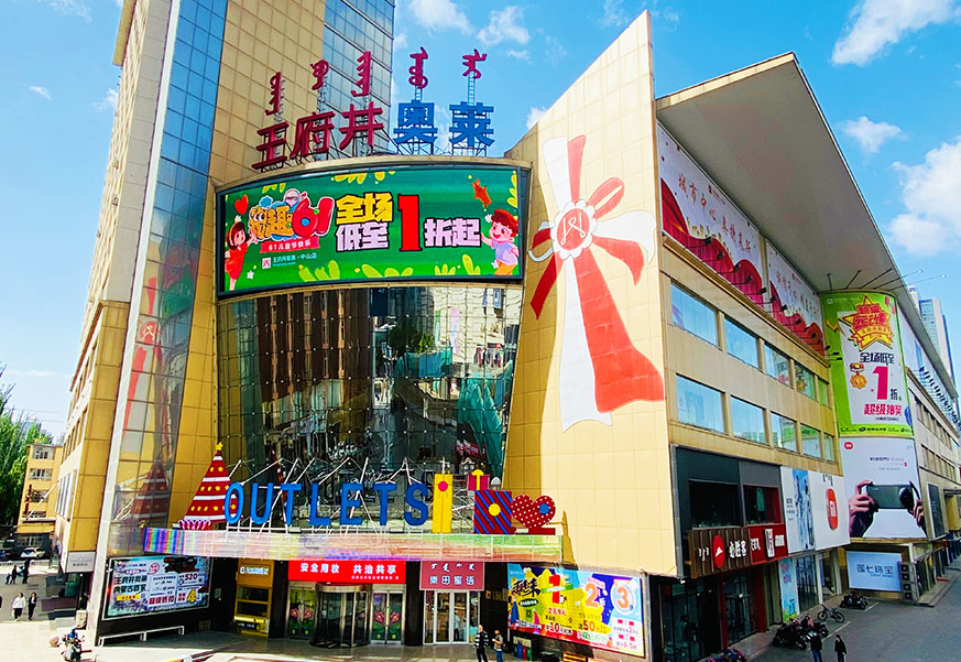 918博天堂官方网站奥莱·榆林路店