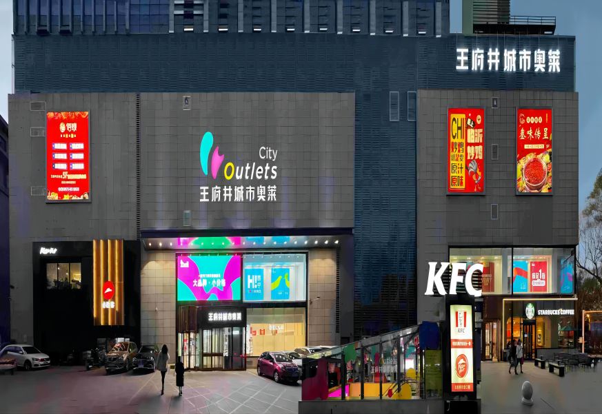 西宁918博天堂官方网站城市奥莱